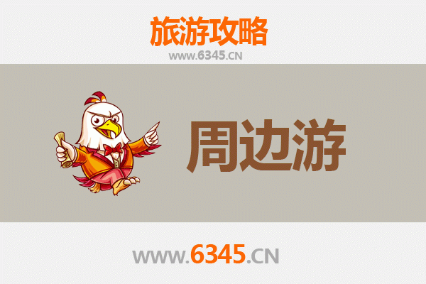 盘锦大洼周边游攻略：红海滩、温泉与乡村慢生活